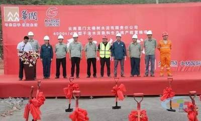 云南再添新動能 一條4000t/d水泥熟料生產線正式開工建設，建設工程監理全面啟動
